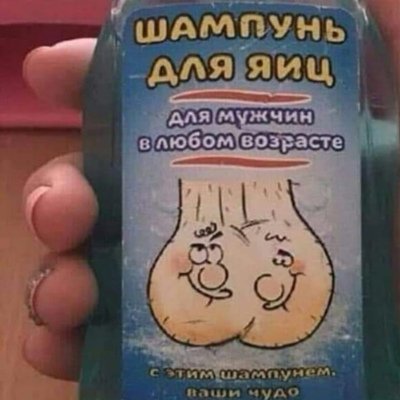 Смешные названия шампуней