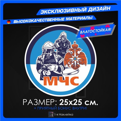 Наклейка МЧС