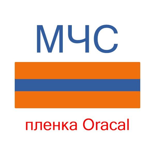 Наклейка МЧС