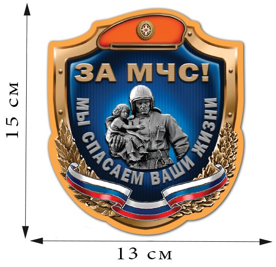 Наклейка МЧС
