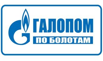 Наклейки Газпром прикольные