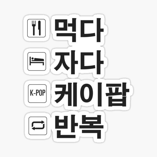 Стикеры корейские надписи