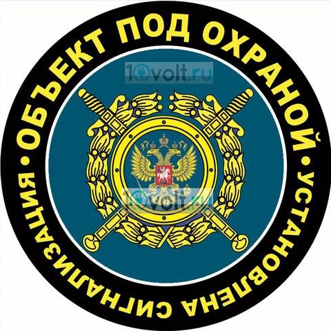 Табличка объект охраняется Чоп