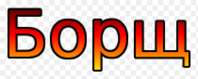 Щи борщи логотип