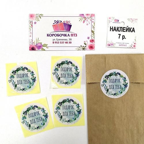 Наклейка подарок