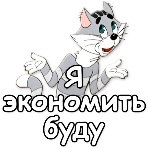 Матроскин Стикеры