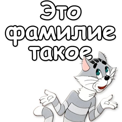 Стикеры Простоквашино телеграмм