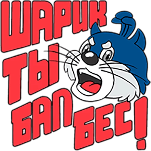 Стикеры Простоквашино