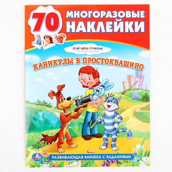 Матроскин герои Простоквашино