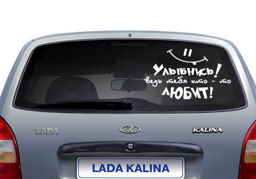 Наклейка на авто "улыбнись"