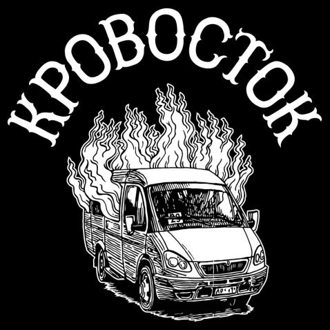 Кровосток рисунки