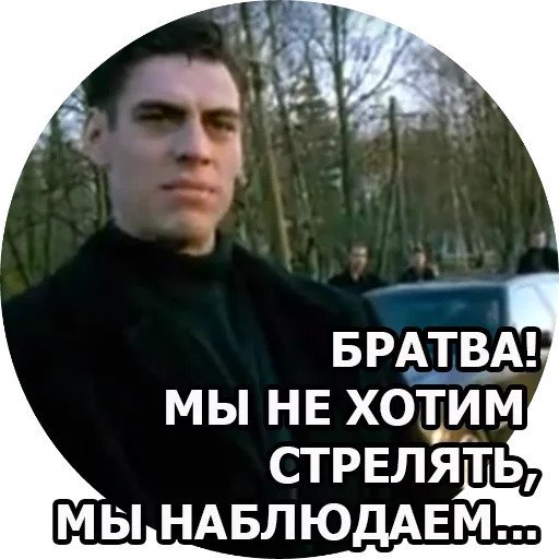 Стикеры бригада для телеграмма