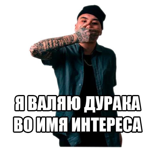 Наклейки Скриптонит