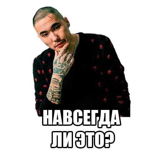 Наклейки Скриптонит