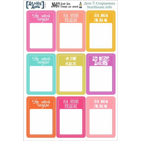 Стикеры на каждый день
