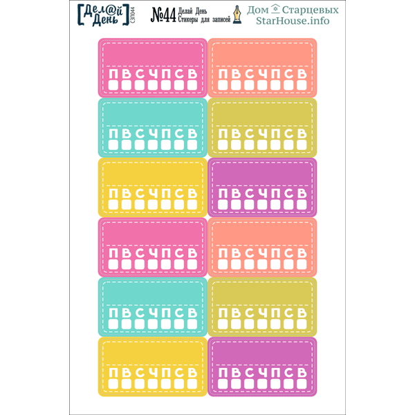 Наклейки даты для ежедневника