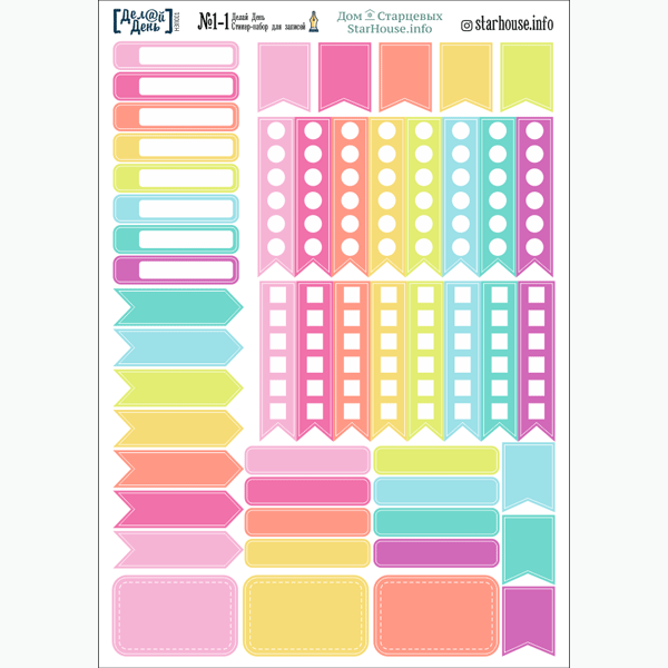 Стикеры для планирования