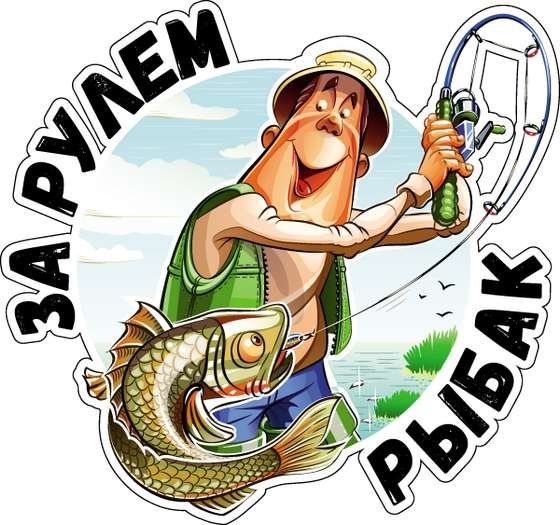Рыболовные наклейки