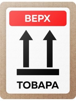 Маркировка верх