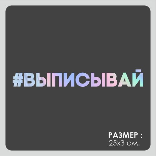 Надпись стильбешенный