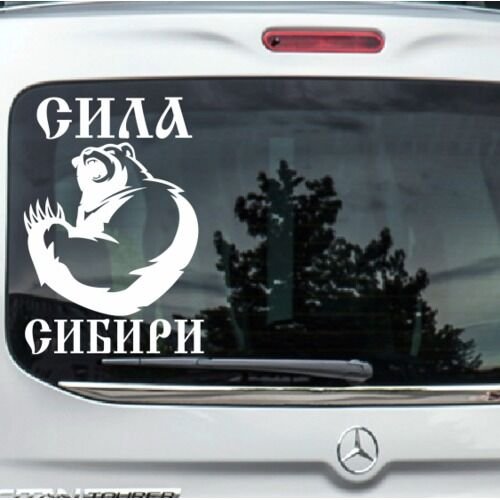 Сибирь надпись красивая