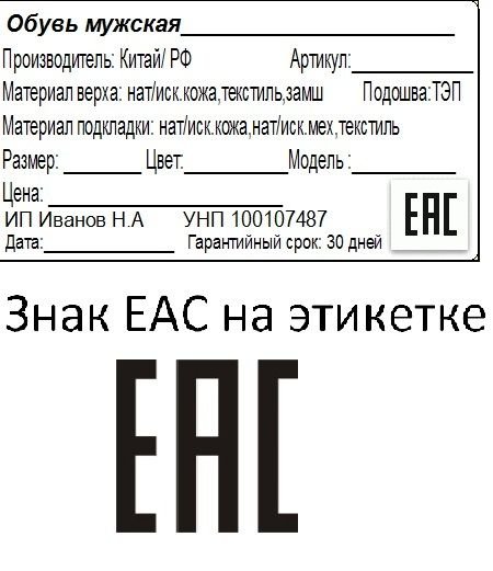 Наклейка EAC
