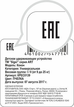 Этикетка на светильник светодиодный