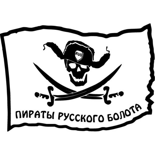 Рваный пиратский флаг