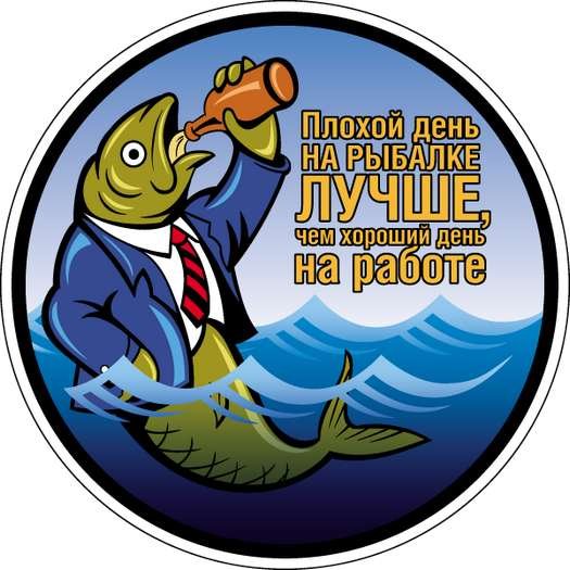 Наклейка на рыбалке