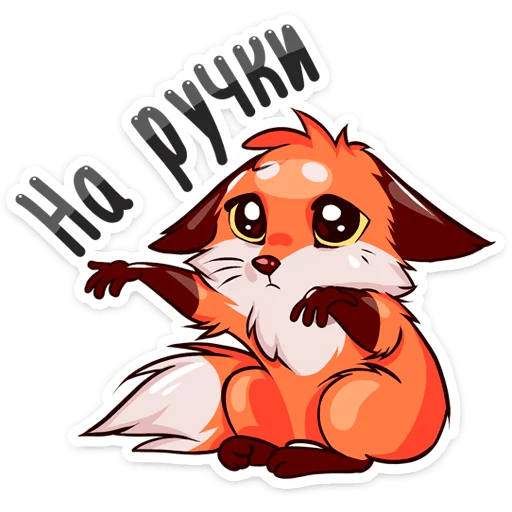 Стикеры Лисенок в ВК несколько