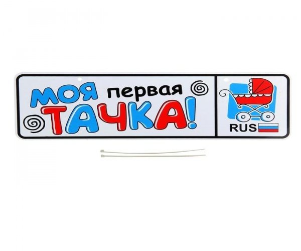 Коляска стикер