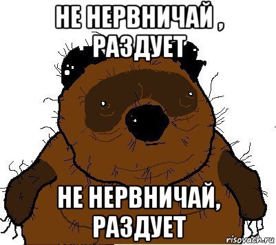 Не вешай нос