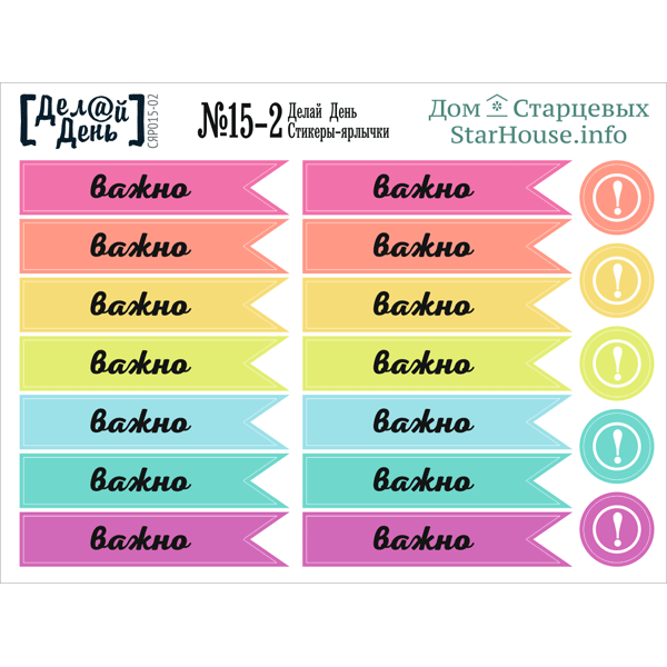 Наклейки для планирования