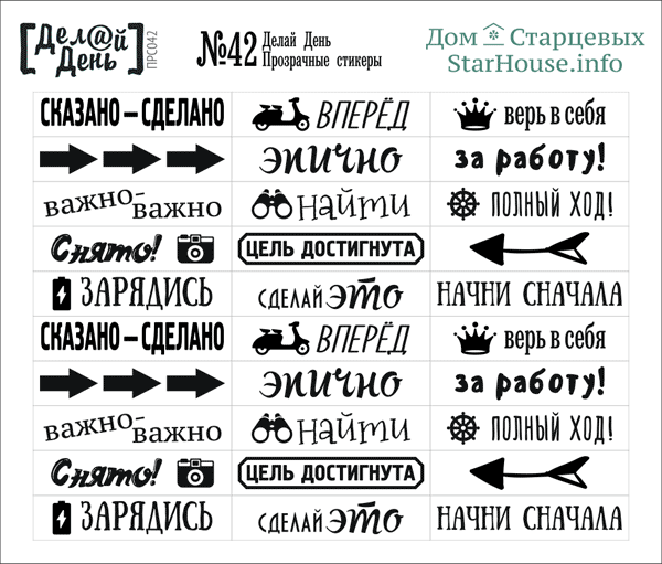 Наклейки с надписями для ежедневника
