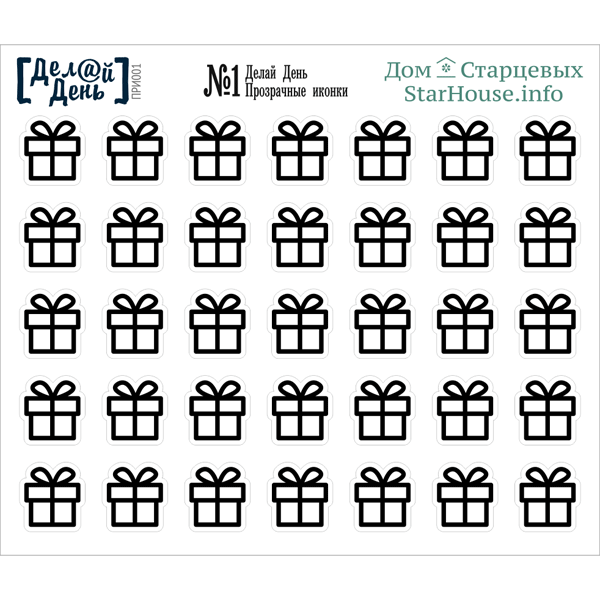 Стикеры для ежедневника дом Старцевых
