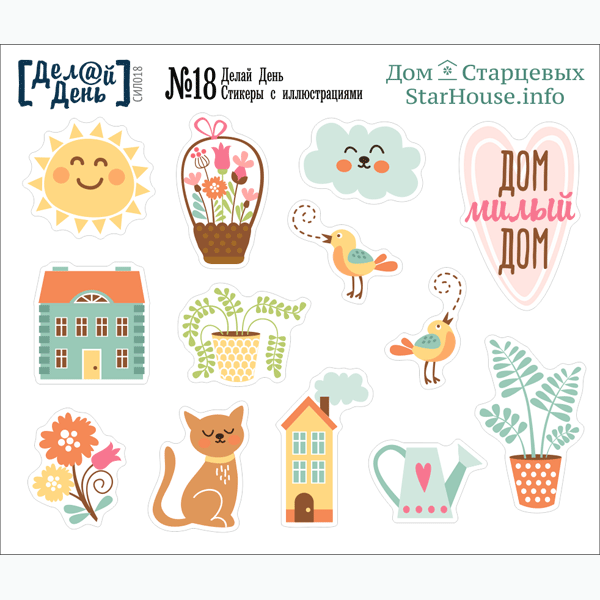 Стикеры для распечатки дом