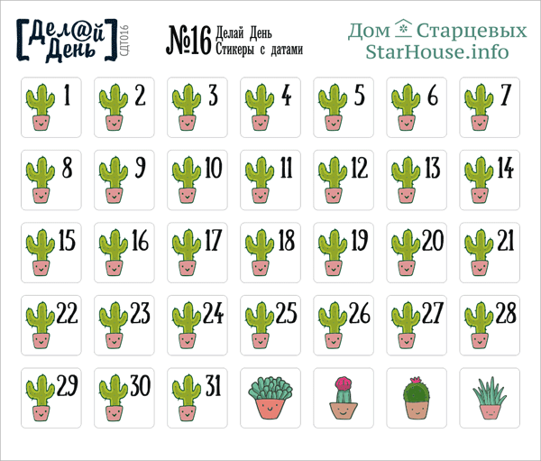 Наклейки для ежедневника числа