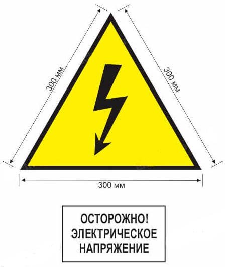 Знак осторожно электрическое напряжение w08-t150