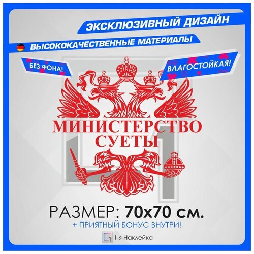 Наклейки на авто отдел по наведению суеты