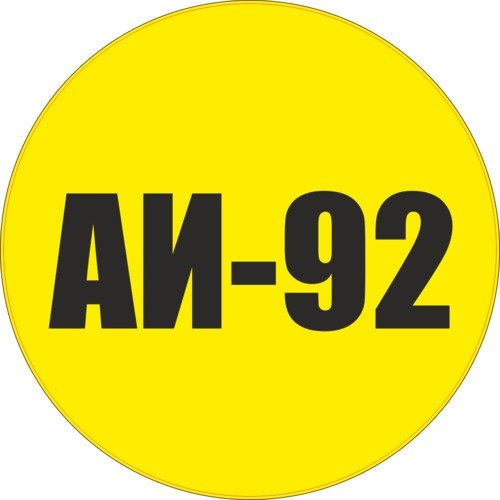 Надпись АИ 95