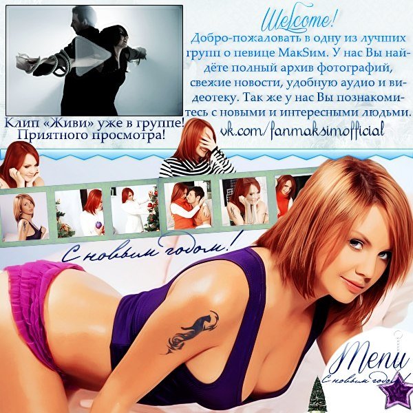 МАКSИМ - ветром певица