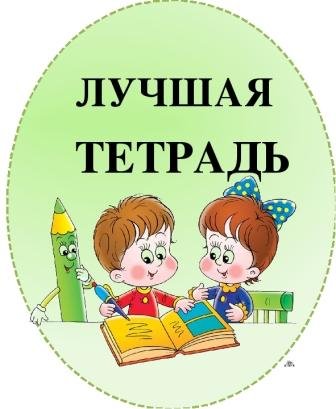 Наклейки на тетради предметные