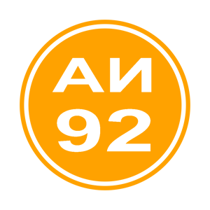 Бензин АИ 92