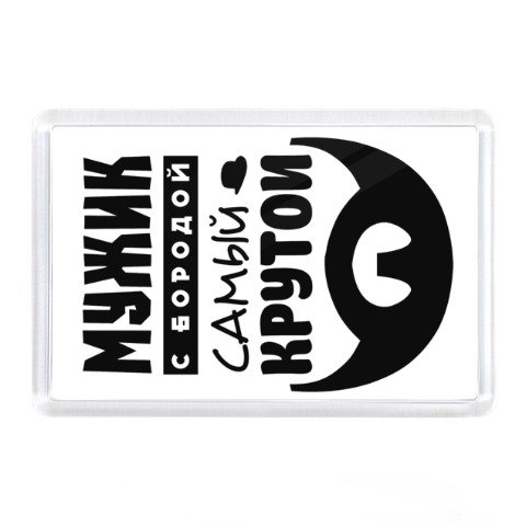 Наклейки настоящий мужик