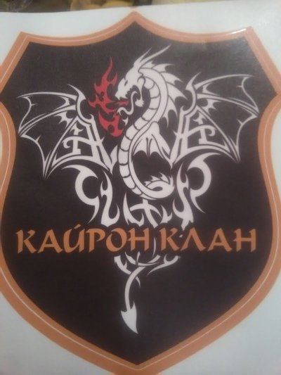 Кайрон клан эмблема