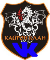 Кайрон клан наклейка