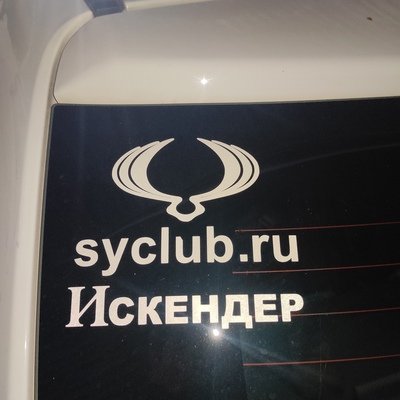 Наклейки на саньенг Кайрон