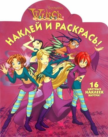 Чародейки футболка