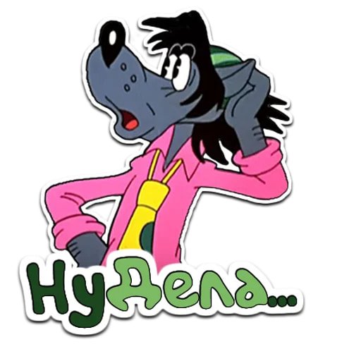 Стикеры ну погоди для ватсапа