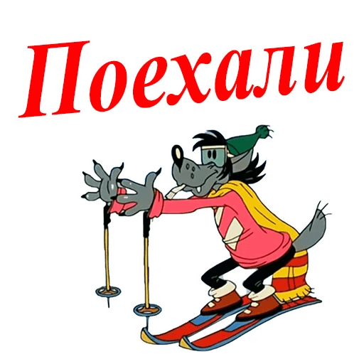 Наклейки на авто ну погоди